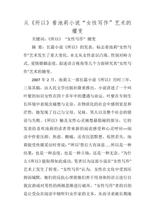 从《所以》看池莉小说“女性写作”艺术的嬗变