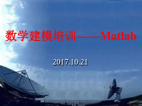 MATLAB基础培训精品PPT课件