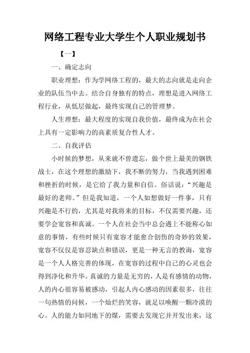 网络工程专业大学生个人职业规划书