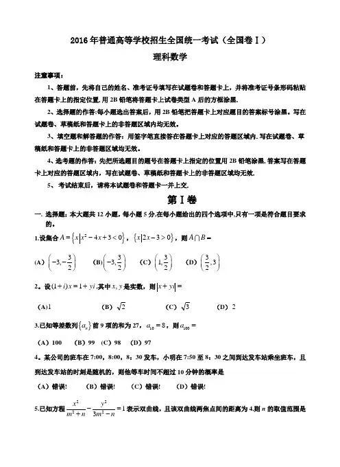 2016年高考全国1卷理科数学试题及答案(word精校解析版)(1)