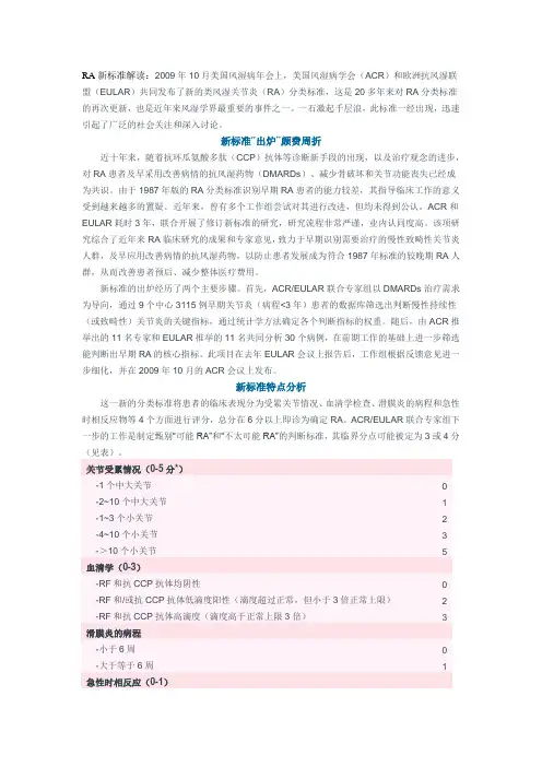 RA新标准解读