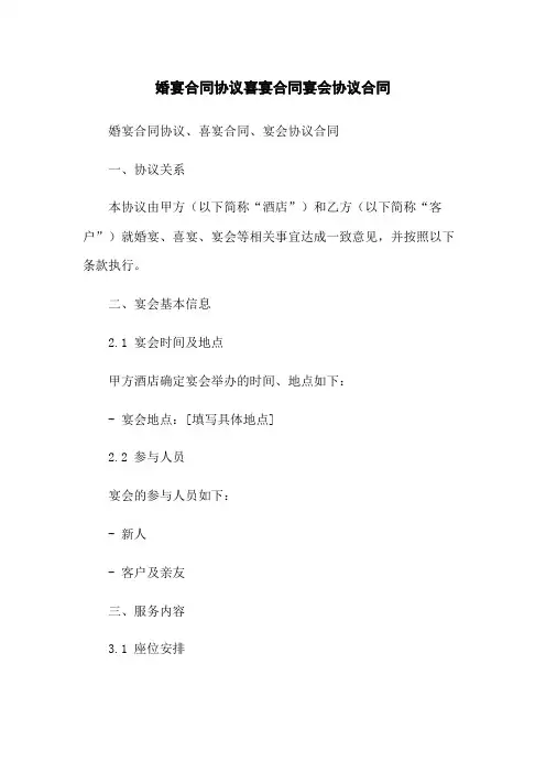 婚宴合同协议喜宴合同宴会协议合同