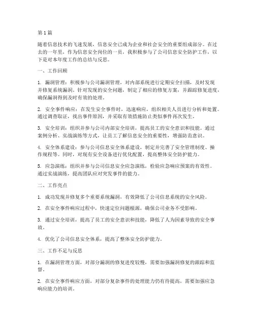 信息安全岗位年度总结(3篇)