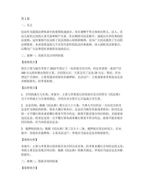 民法经典案例法律讲堂(3篇)