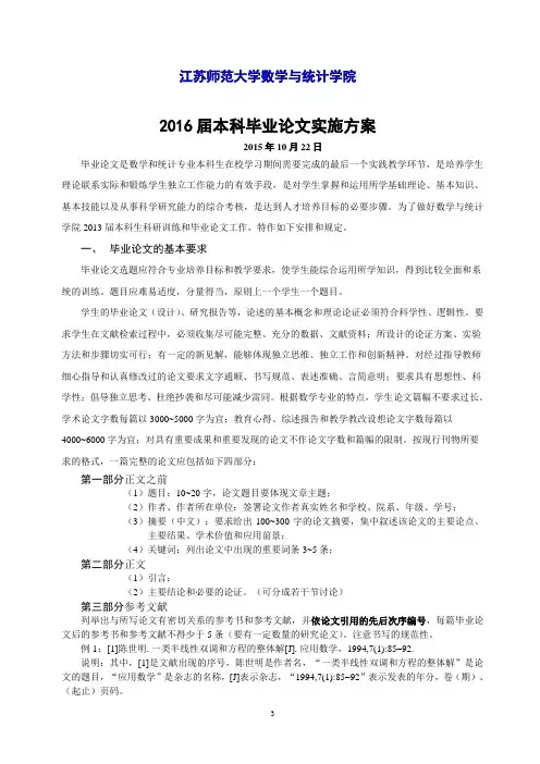 江苏师范大学数学与统计学院