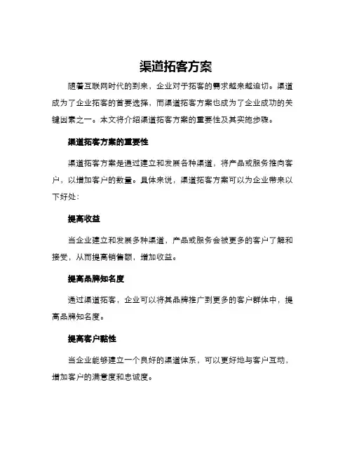 渠道拓客方案