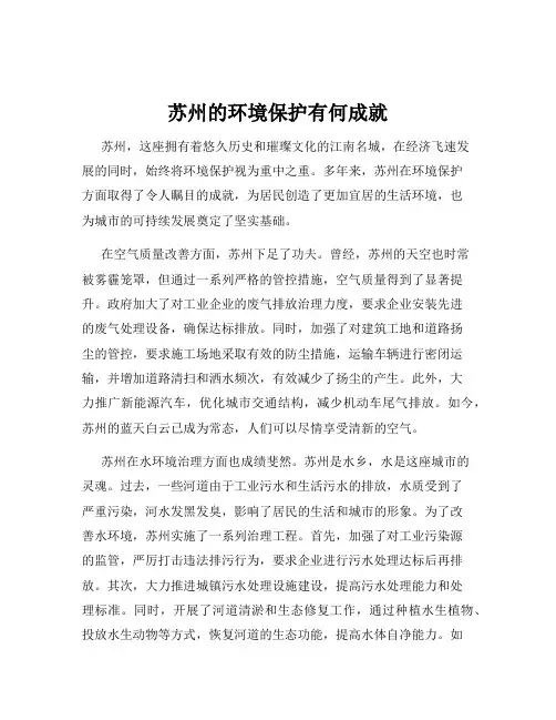 苏州的环境保护有何成就