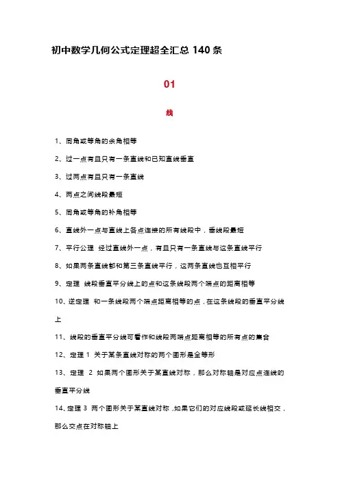 初中数学几何公式定理超全汇总