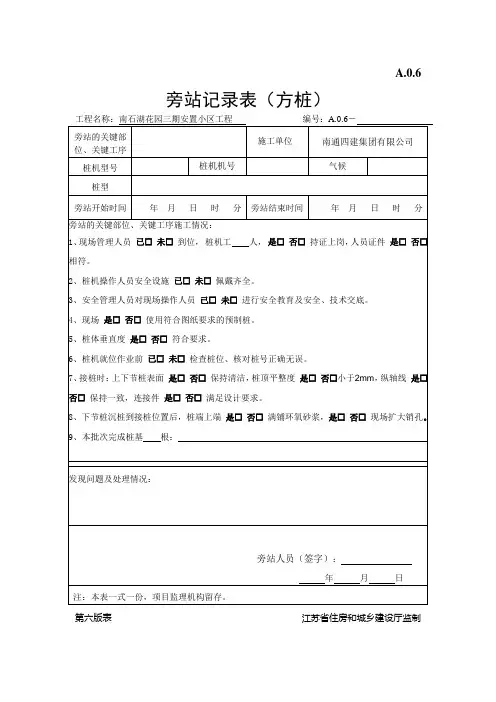 旁站记录(方桩)