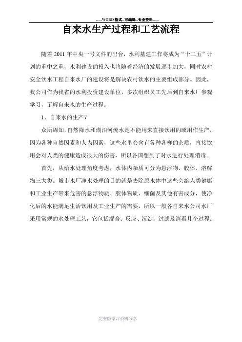 自来水生产过程和工艺流程及常规指标