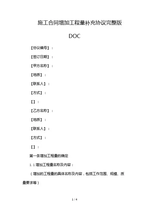 施工合同增加工程量补充协议完整版doc2024