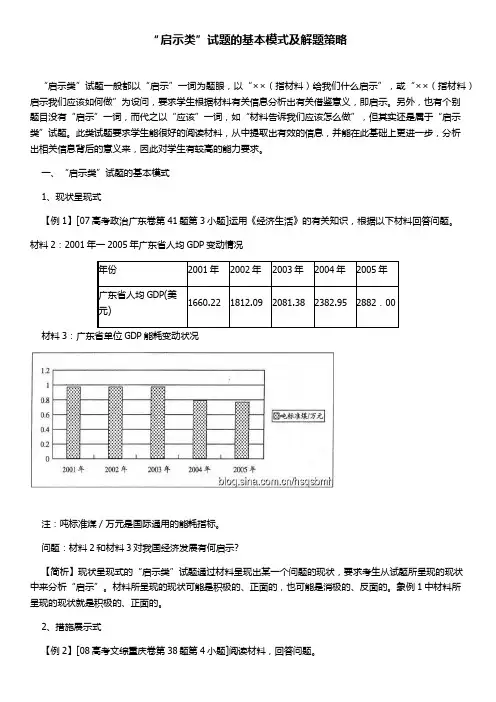 “启示类”试题的基本模式及解题策略