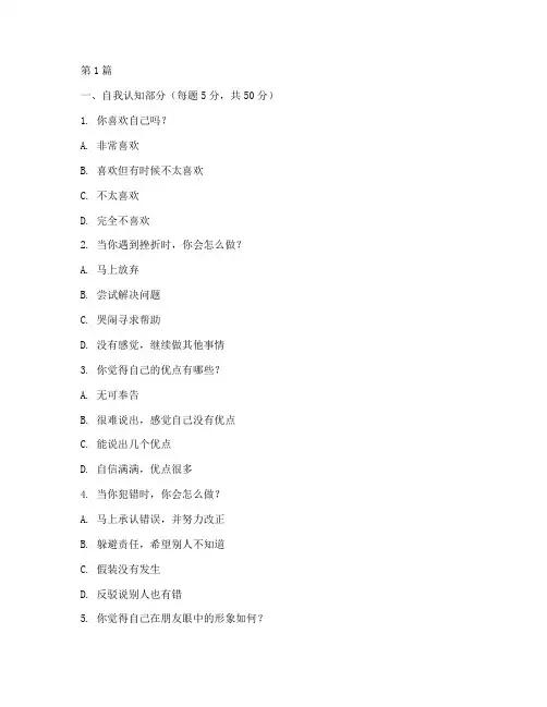 儿童情商教育测试题(3篇)