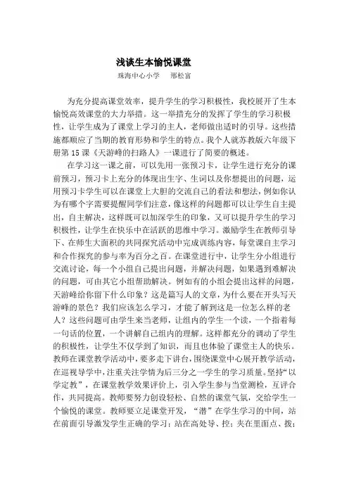 生本愉悦课堂论文
