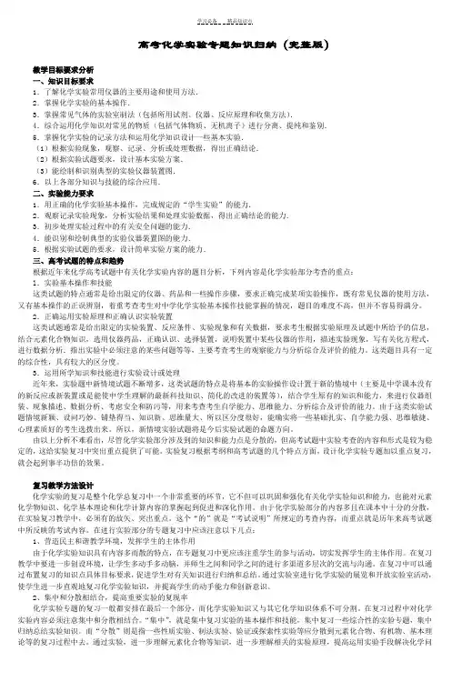 高考化学实验专题知识归纳(完整版)