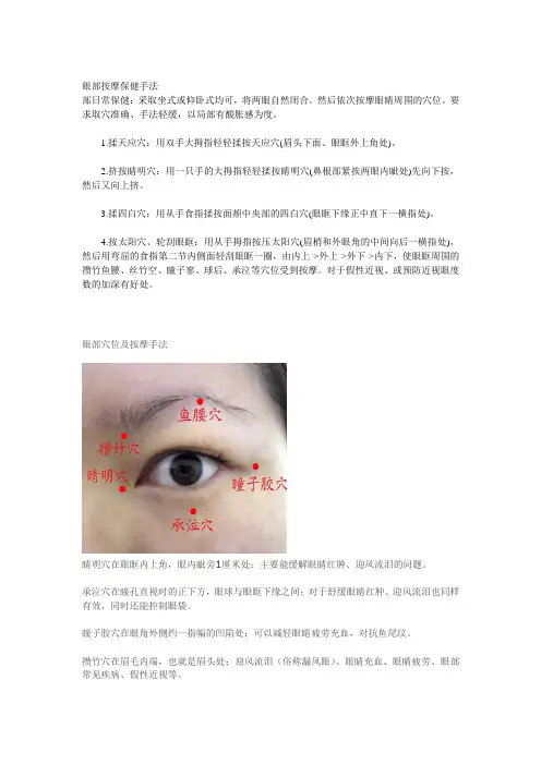 眼部按摩保健手法