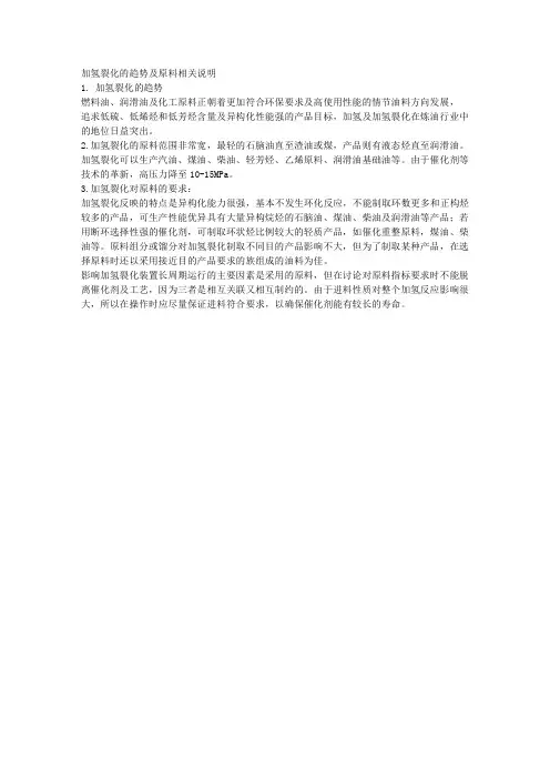 加氢裂化原料