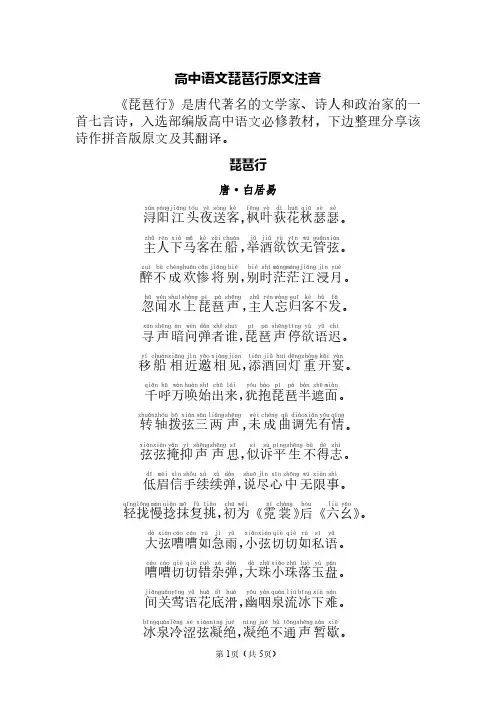高中语文琵琶行原文注音
