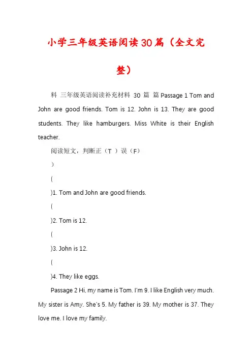 小学三年级英语阅读30篇