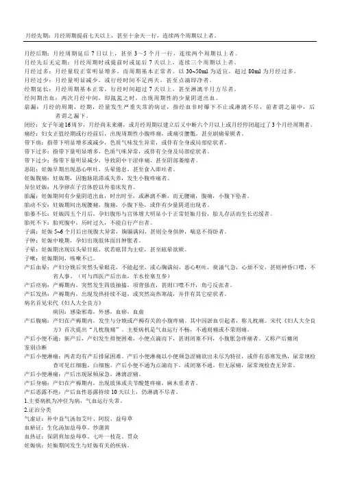 中医妇科学笔记