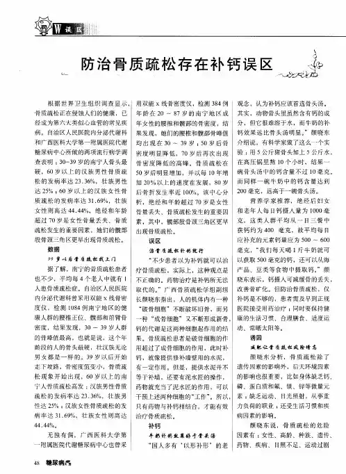防治骨质疏松存在补钙误区