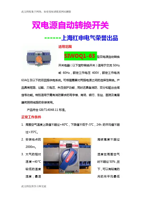 SIWOQ1双电源,SIWOQ2双电源,SIWOQ3双电源切换装置说课讲解