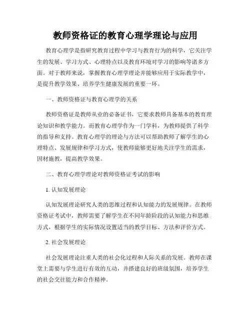 教师资格证的教育心理学理论与应用