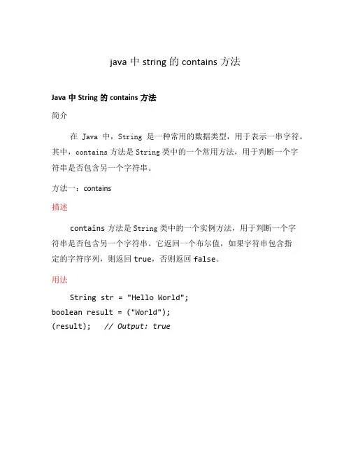 java中string的contains方法