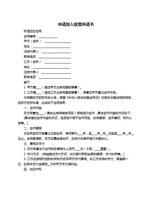 申请加入联盟申请书