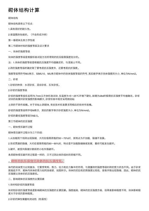 砌体结构计算