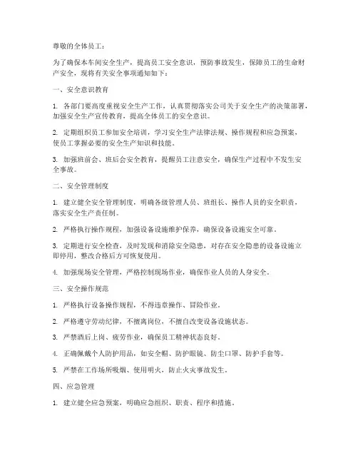车间安全通知公告模板