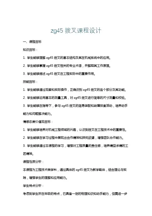 zg45拨叉课程设计