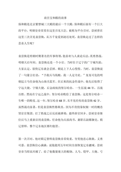 故宫宝和殿的故事