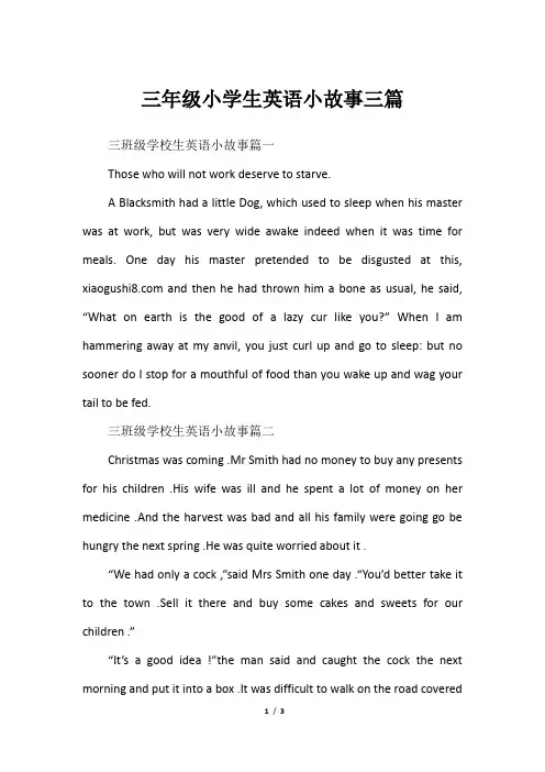 三年级小学生英语小故事三篇