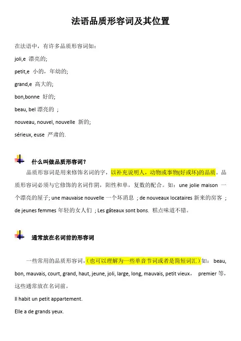 法语形容词位置详尽讲义