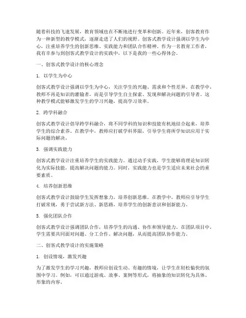 创客式教学设计心得体会