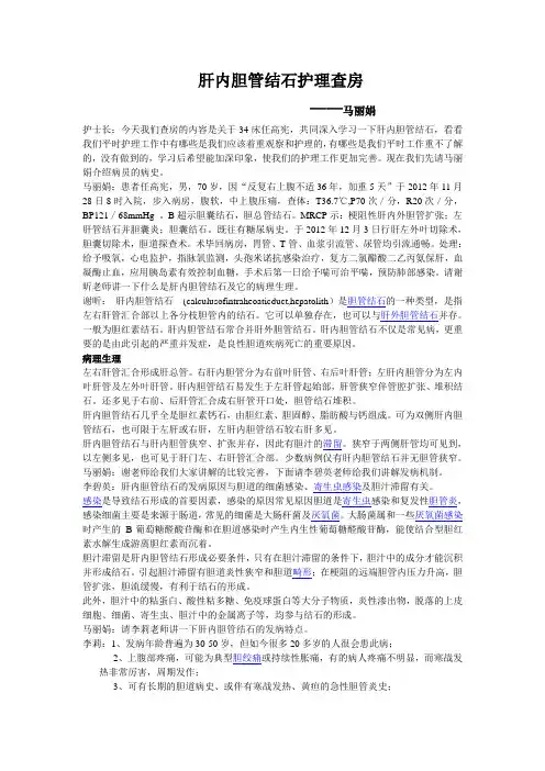 肝内胆管结石护理查房