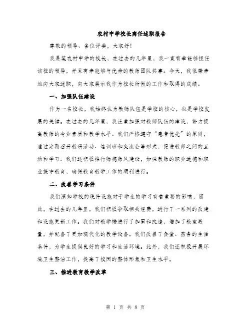农村中学校长离任述职报告（三篇）
