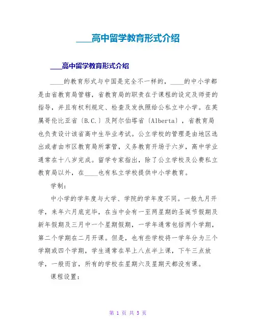 加拿大高中留学教育模式介绍