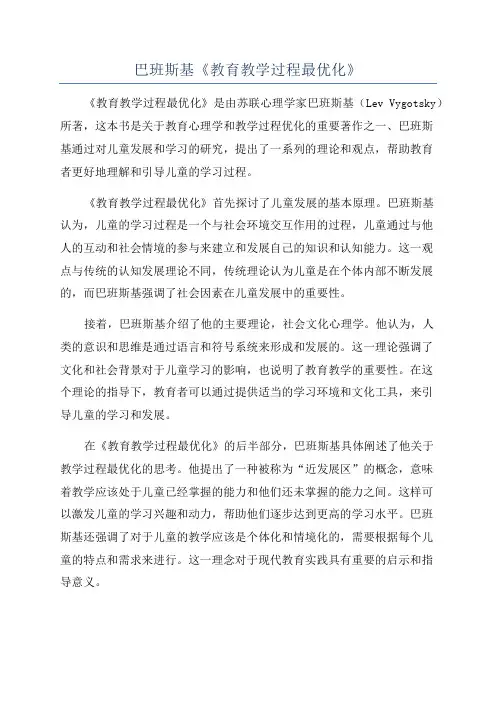巴班斯基《教育教学过程最优化》