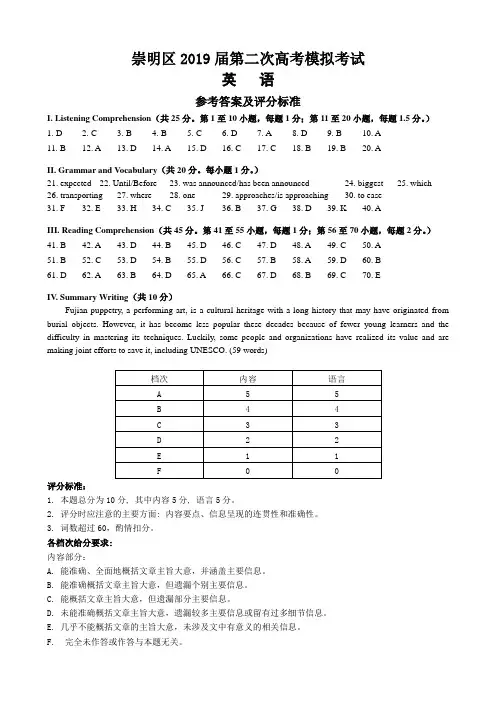 2019上海崇明英语二模试卷答案
