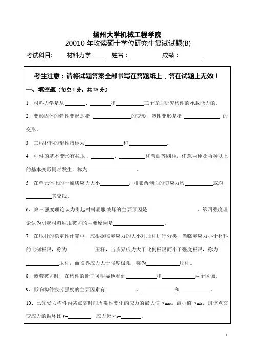 扬州大学考研材料力学2010年命题B