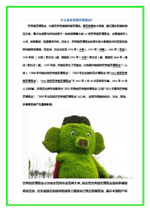 什么是世界园艺博览会