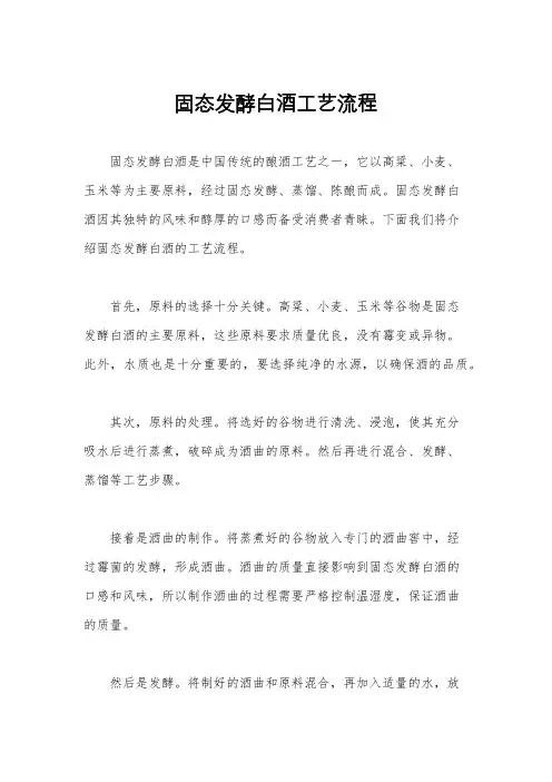 固态发酵白酒工艺流程