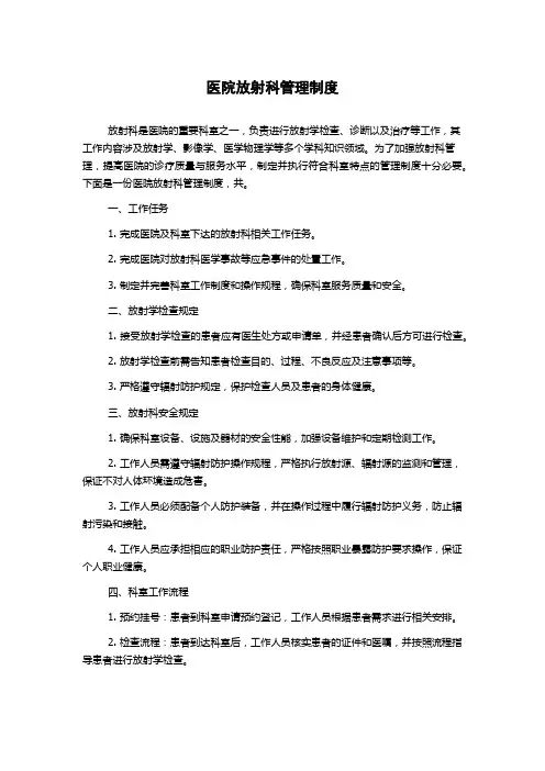 医院放射科管理制度