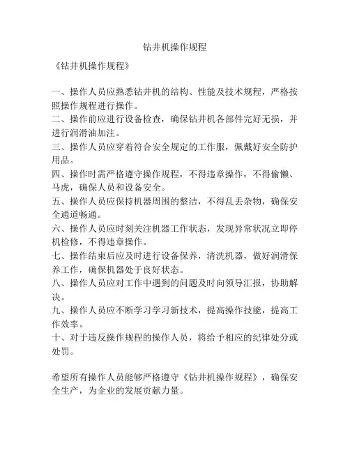 钻井机操作规程