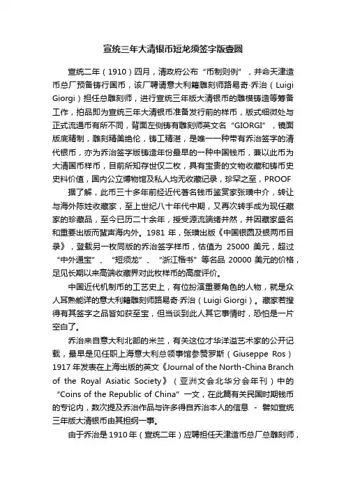 宣统三年大清银币短龙须签字版壹圆