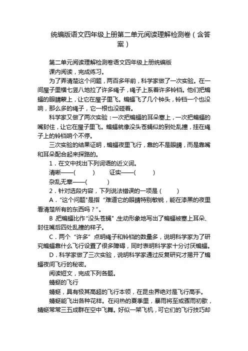统编版语文四年级上册第二单元阅读理解检测卷(含答案)