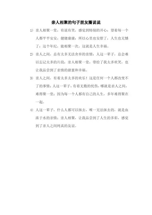 亲人相聚的句子朋友圈说说