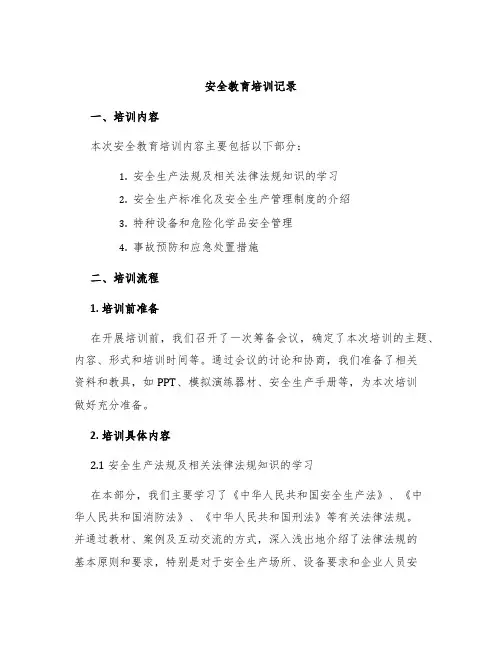 安全教育培训记录